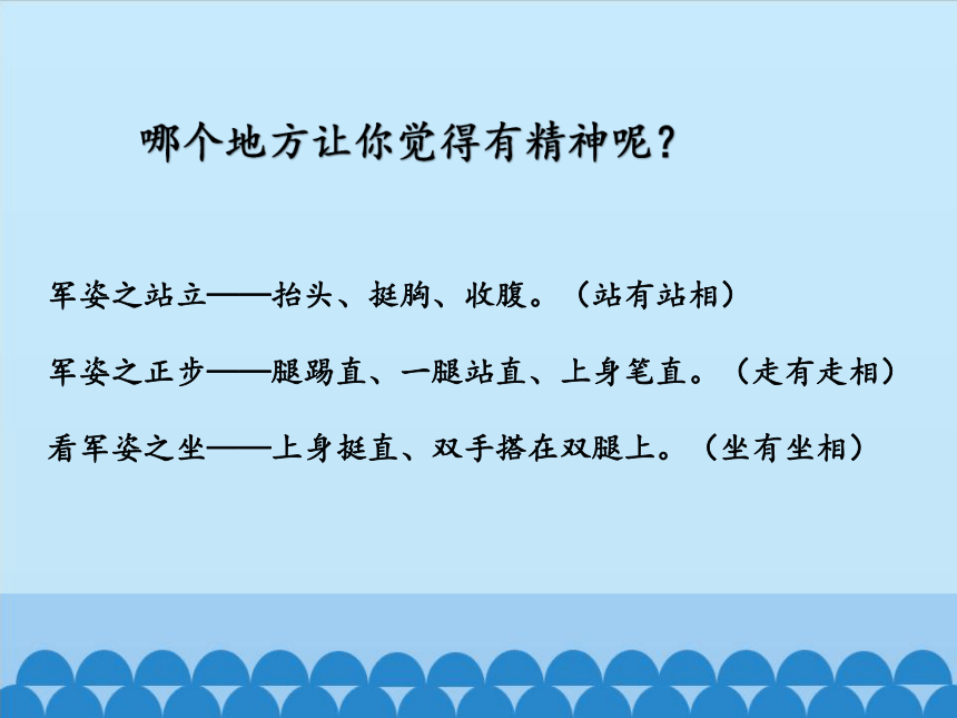 道德与法治一年级下册 2 我们有精神 课件(共12张PPT)