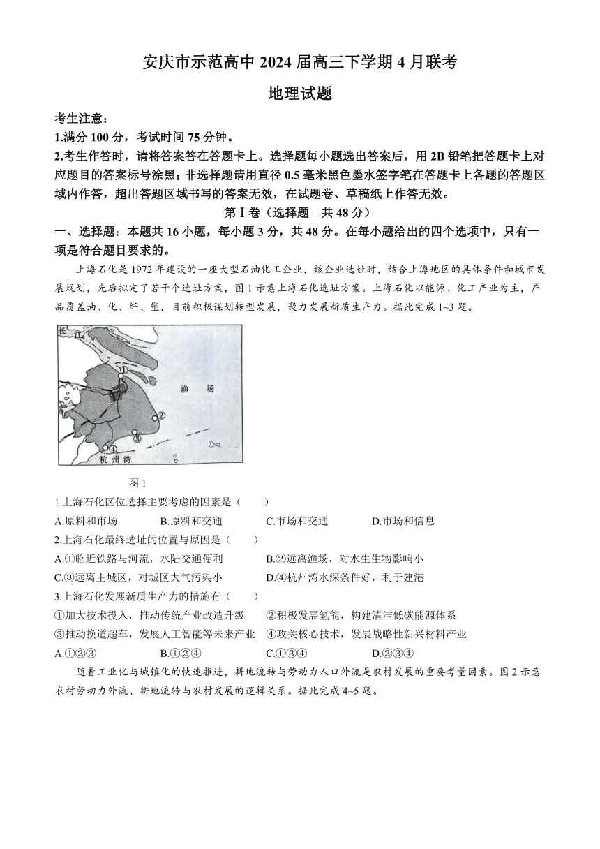 安徽省安庆市示范高中2024届高三下学期4月联考（三模）地理试题（含答案）