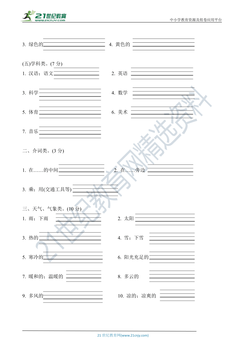 冀教版（三年级起点）四年级英语下册 期末专项——词汇专项突破卷（含答案）