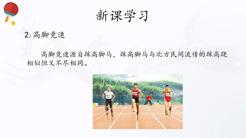 人教版（2019）高中体育11.2 民族民间传统体育 课件（31ppt）