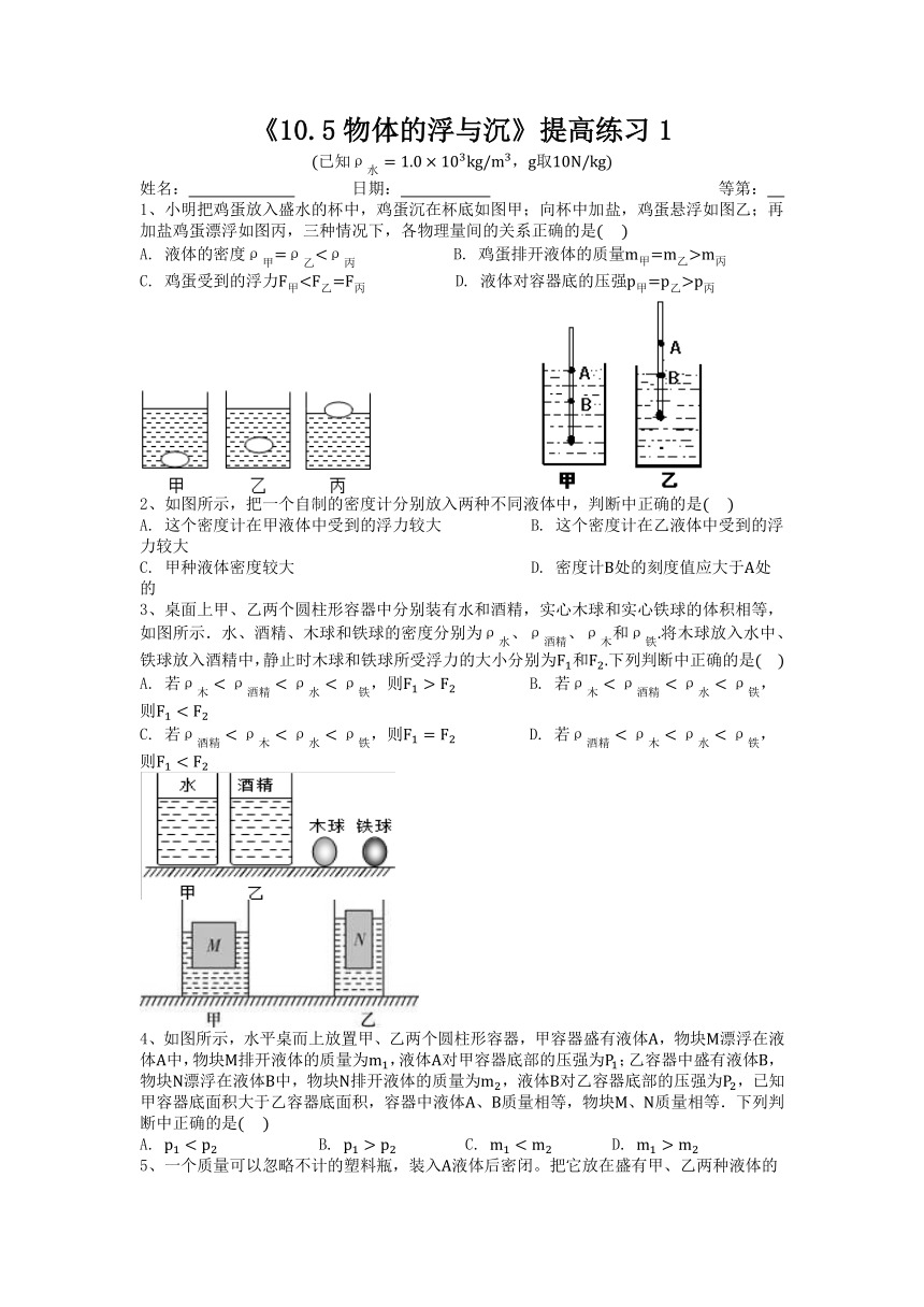 10.5物体的浮与沉 练习(含答案)2022-2023学年苏科版物理八年级下册