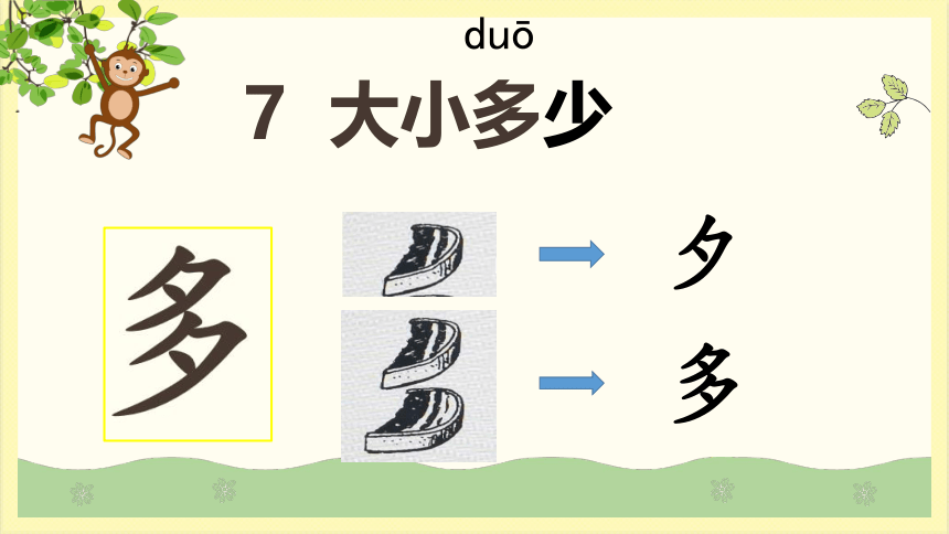 7  大小多少   课件（共50张PPT）