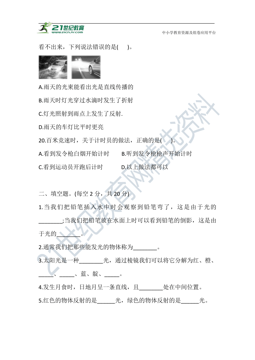 教科版（2017秋）五上第一单元 光 过关检测卷(提优卷) (含答案)