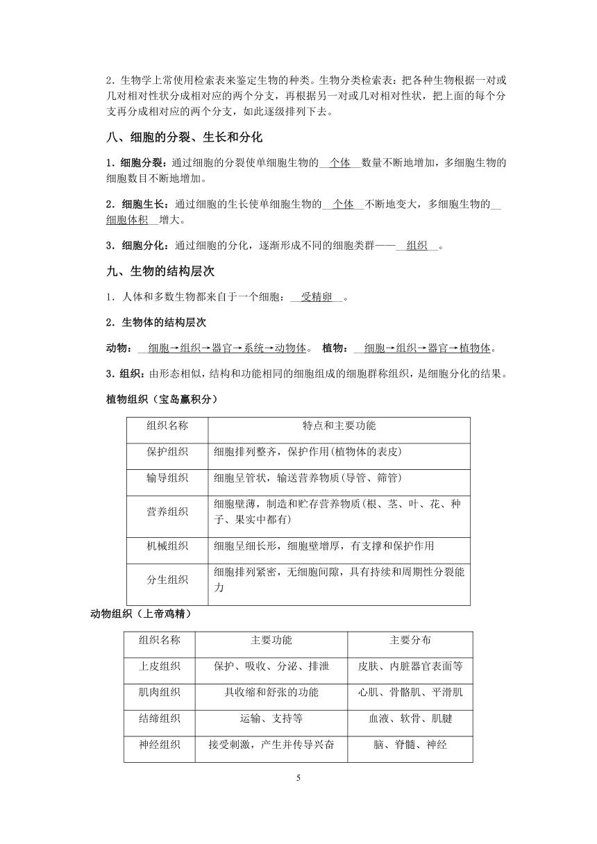 2021浙教版科学“中考二轮专题突破”讲义（九）：生命体结构层次【word，含答案】