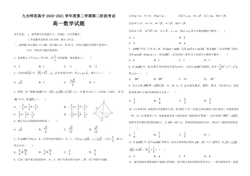 吉林省长春市九台师范高中2020-2021学年高一下学期6月第二阶段考试数学试卷 Word版含答案