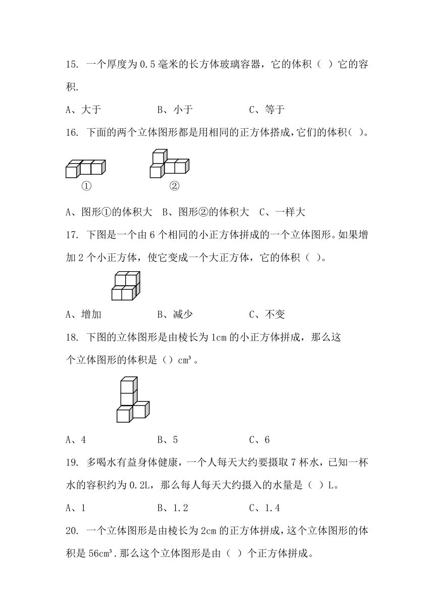 北师大数学习题①五下四单元长方体（二） 单元测试