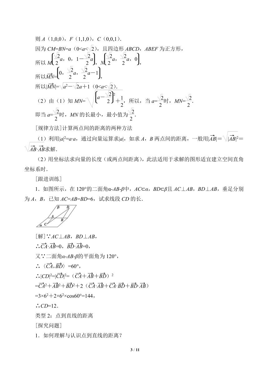 1.2.5空间中的距离  教案