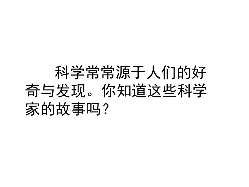 六年级下册心理健康课件-第四课 探索发现乐趣多｜辽大版  (共19张PPT)