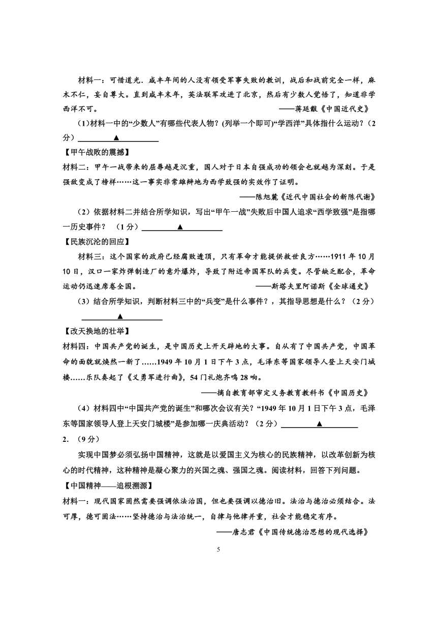 四川省乐山市犍为县2023年中考适应性考试历史试题（含答案）