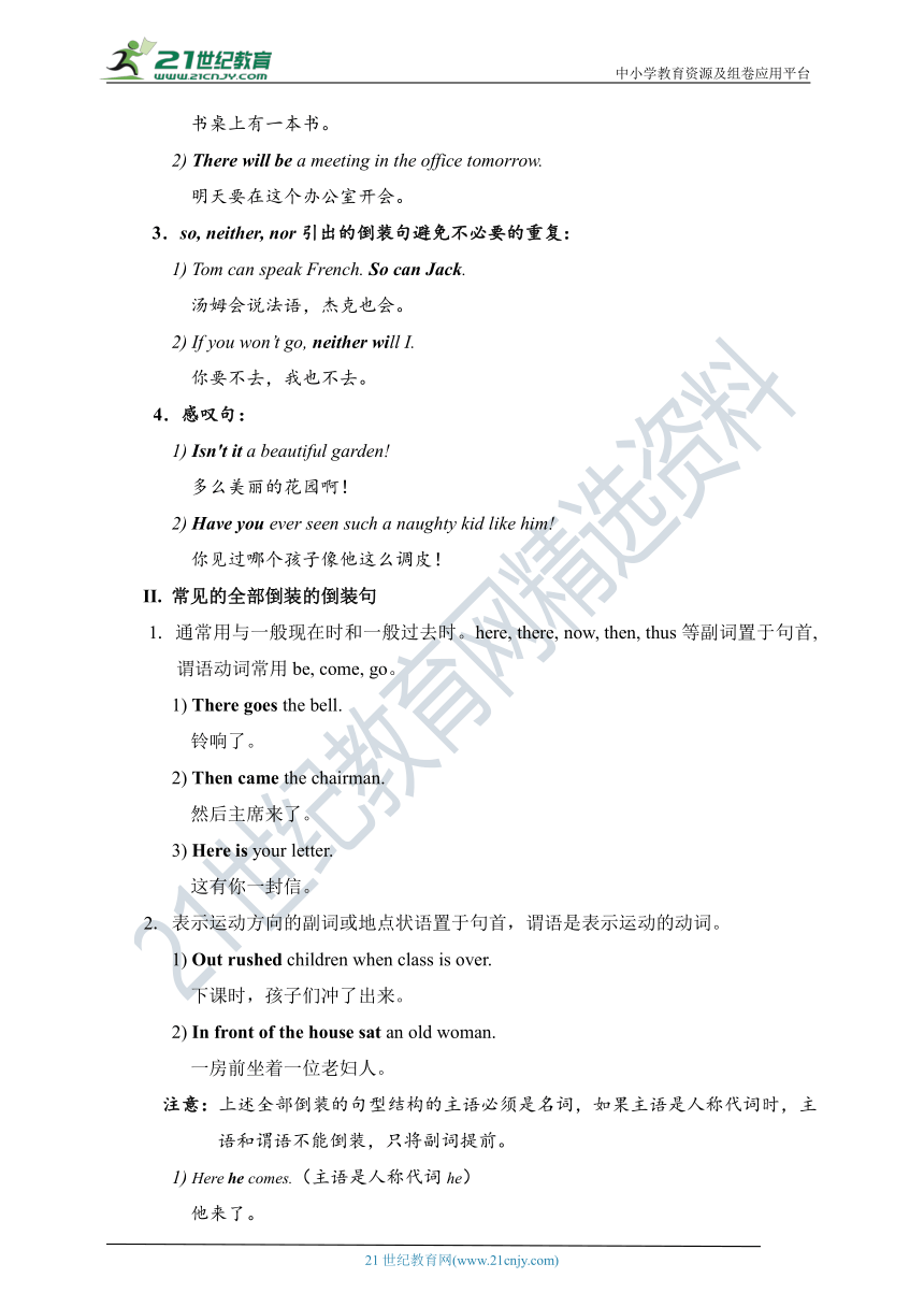 医护英语-本册综合 补充语法-4 倒装句 学案