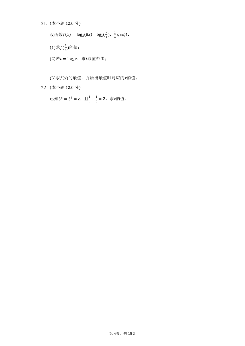4.3对数函数  北师大版（2019）高中数学必修第一册同步练习（含答案解析）