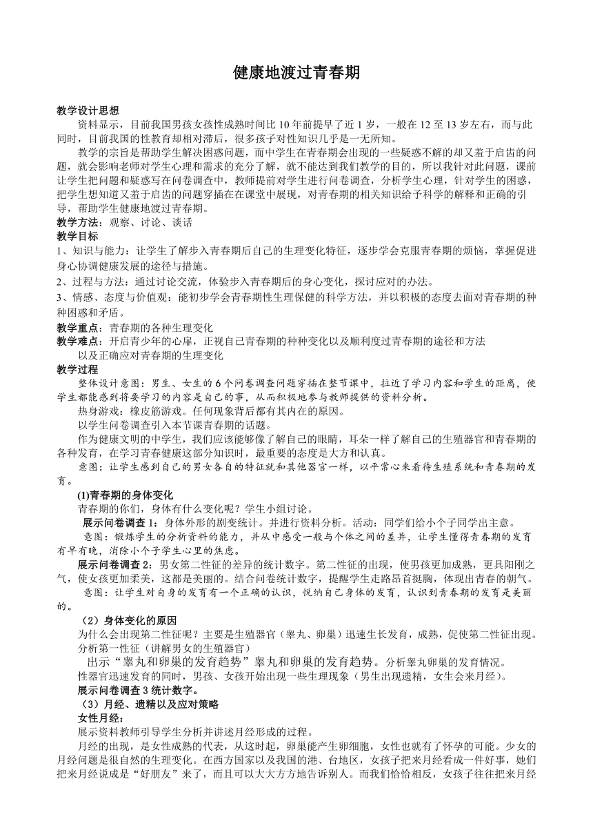 冀教版7下生物 5.2健康地度过青春期  教案