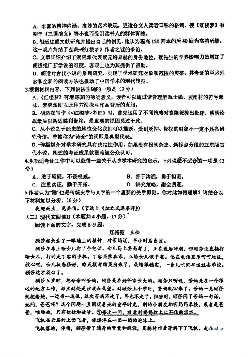 河南省郑州市2023-2024学年高一下学期期中考试语文试题（图片版无答案）