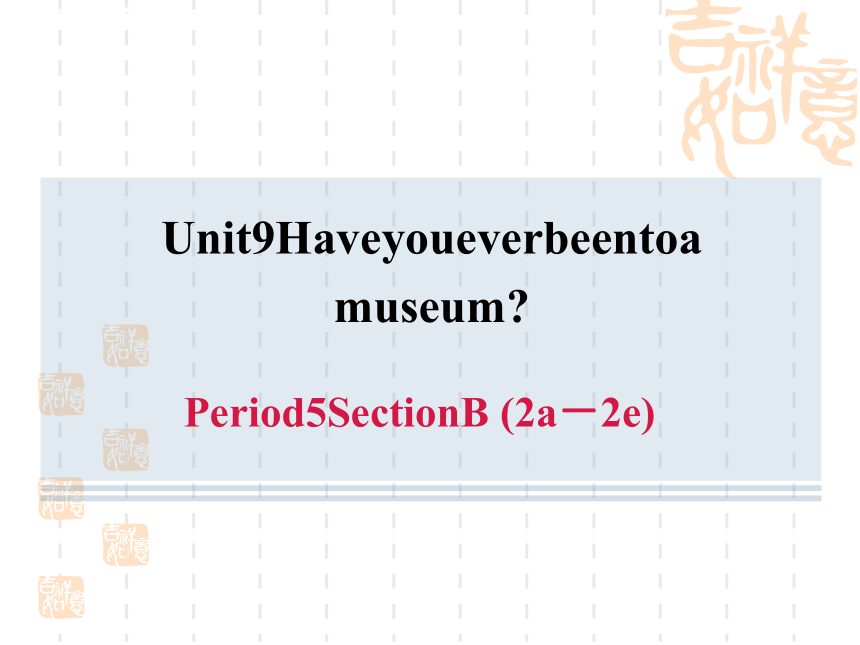 人教版八年级下册英语Unit 9 Have you ever been to a museum?-Period-5-Section-B-(2a-2e)课件(共36张PPT)