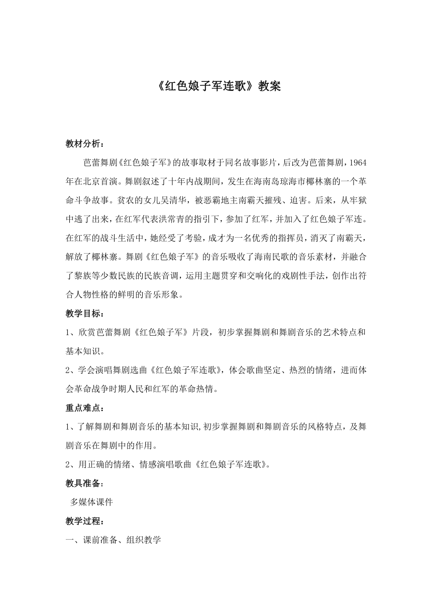 沪教版九年级音乐下册 第一单元《唱歌 《红色娘子军连歌》》教学设计