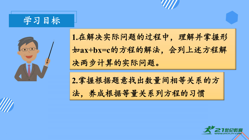 1.5列方程解决稍复杂的问题（教学课件） 五年级数学下册同步精品系列（苏教版）(共26张PPT)