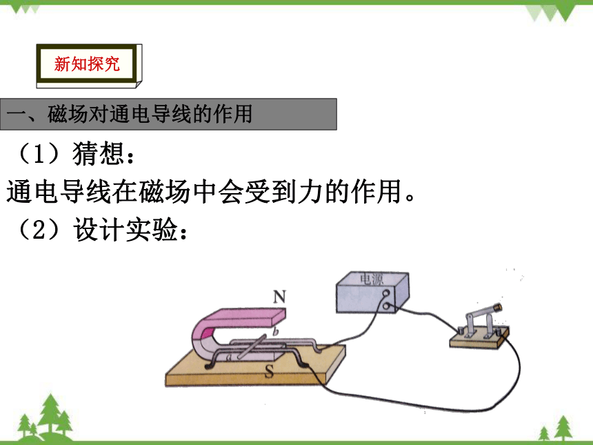 粤沪版物理九年级下册 17.2 探究电动机转动的原理 课件(共14张PPT)