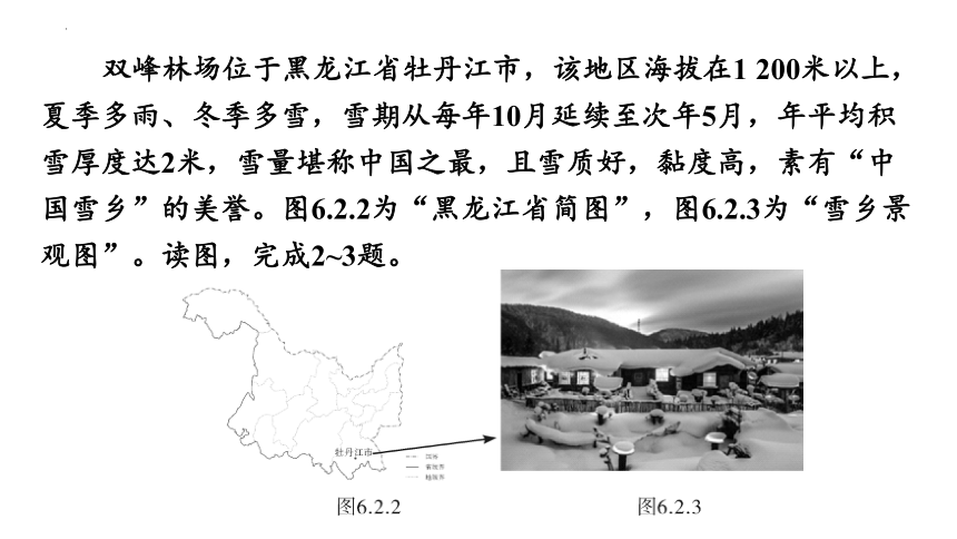 第六章　北方地区第二节　“白山黑水”——东北三省习题课件2022-2023学年人教版八年级地理下册(共27张PPT)