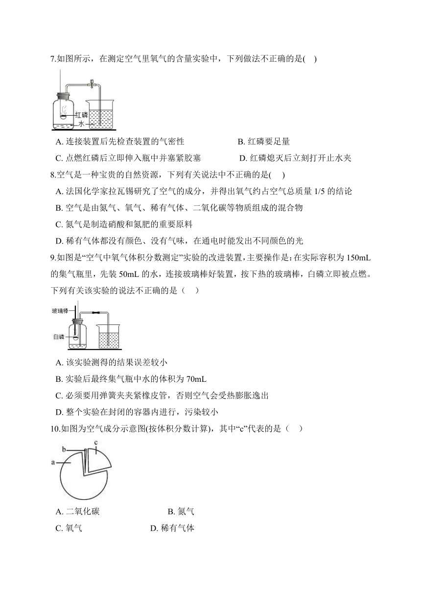 2.2 空气的成分—华东师大版七年级科学下册预习讲义（含解析）