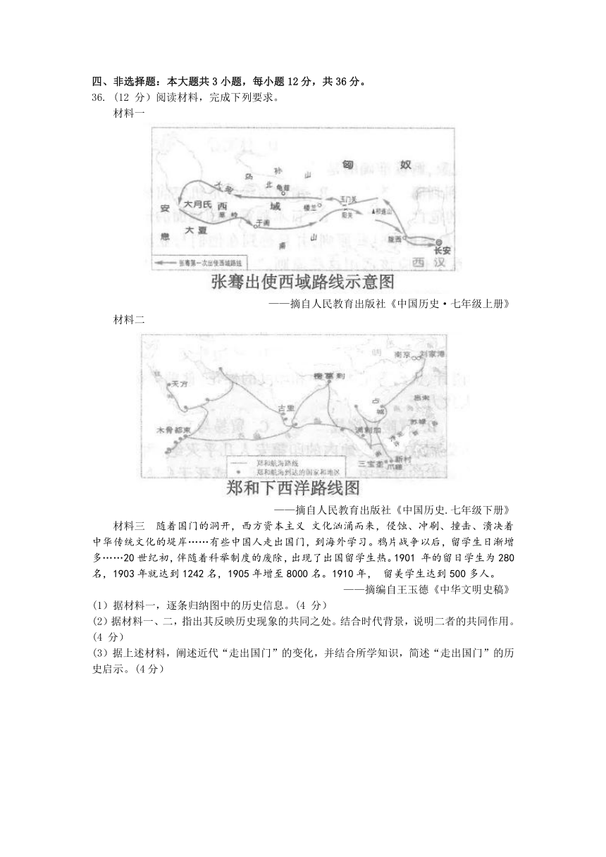 2022年江苏省连云港市中考历史试题(word版，含答案)