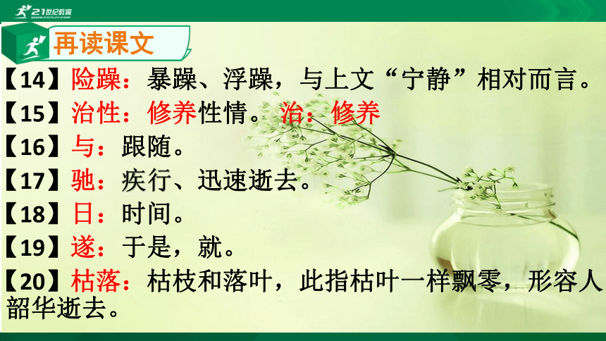 15《诫子书》课件(共37张PPT)