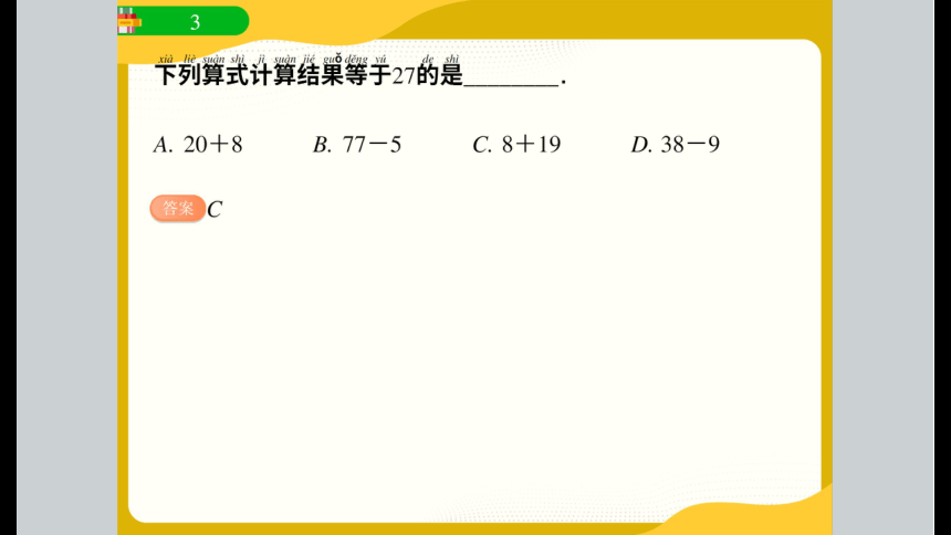 北师大版小学一年级数学提高班春季班课件 15期末复习（共41张PPT）