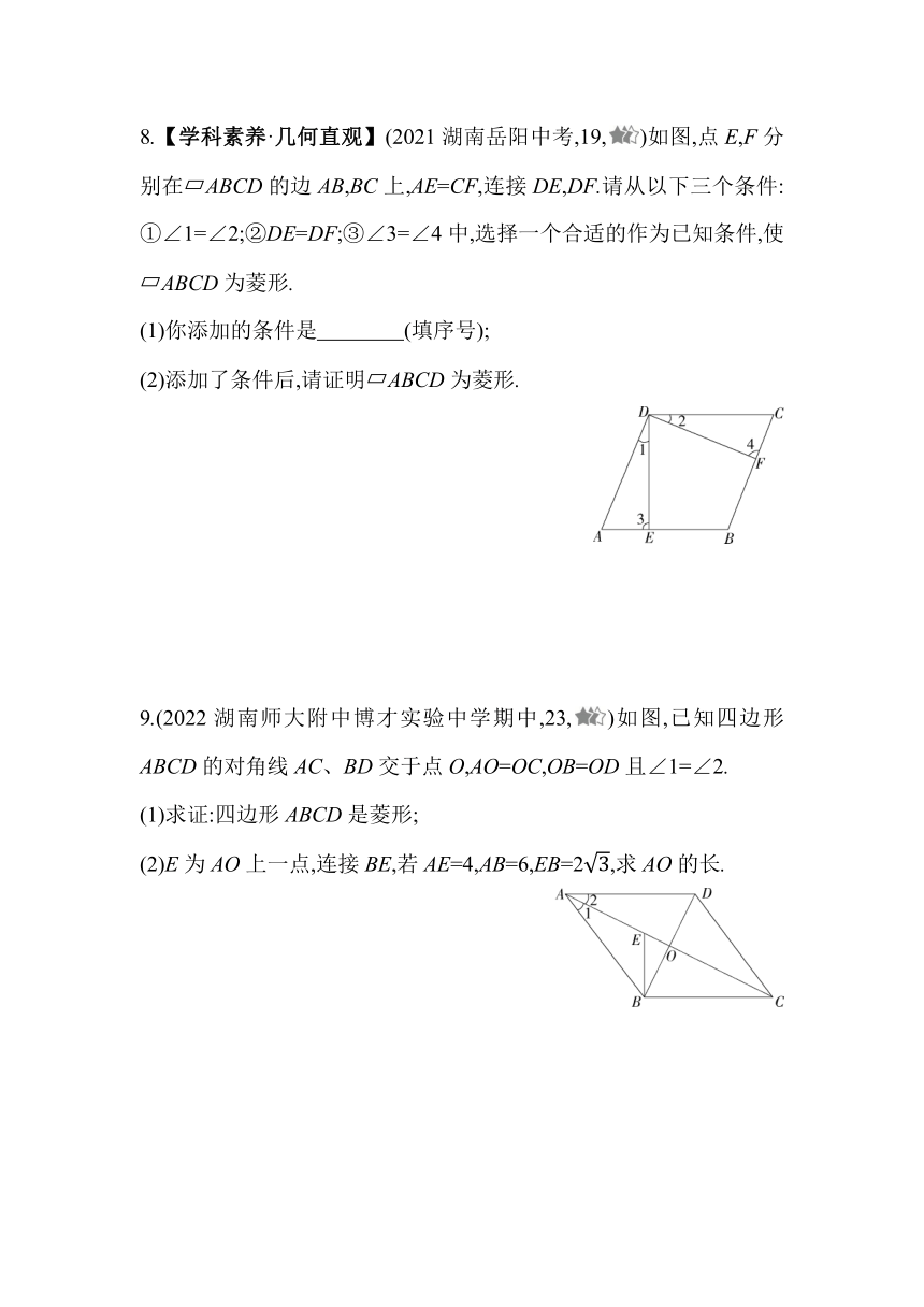 湘教版数学八年级下册2.6.2菱形的判定同步练习（含解析）