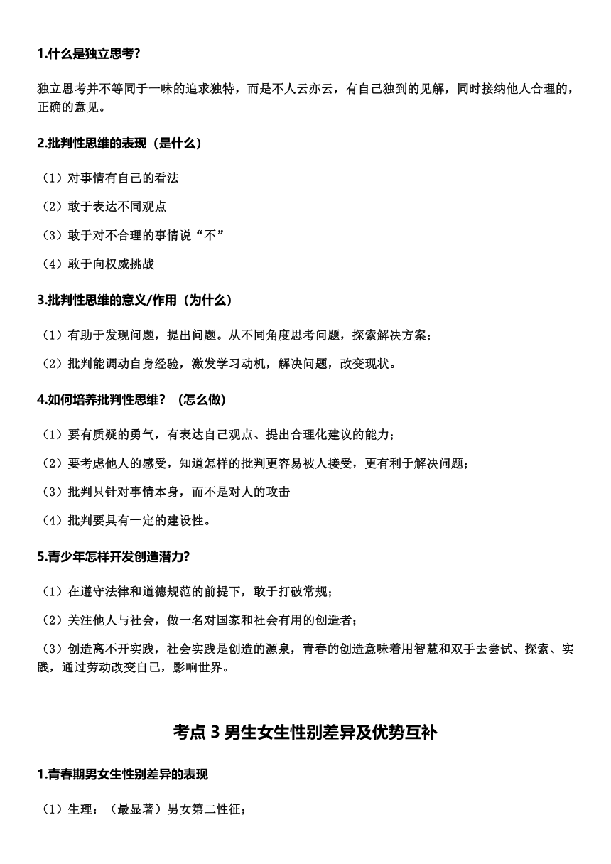 2022-2023学年道德与法治七年级下册期末复习资料