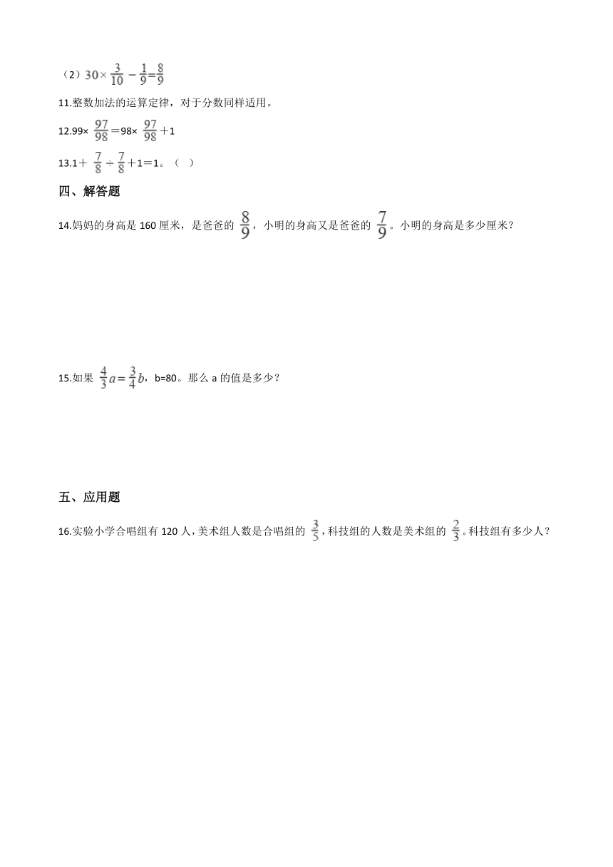 六年级上册数学一课一练分数的混合运算（一） 北师大版（2014秋）（含答案）