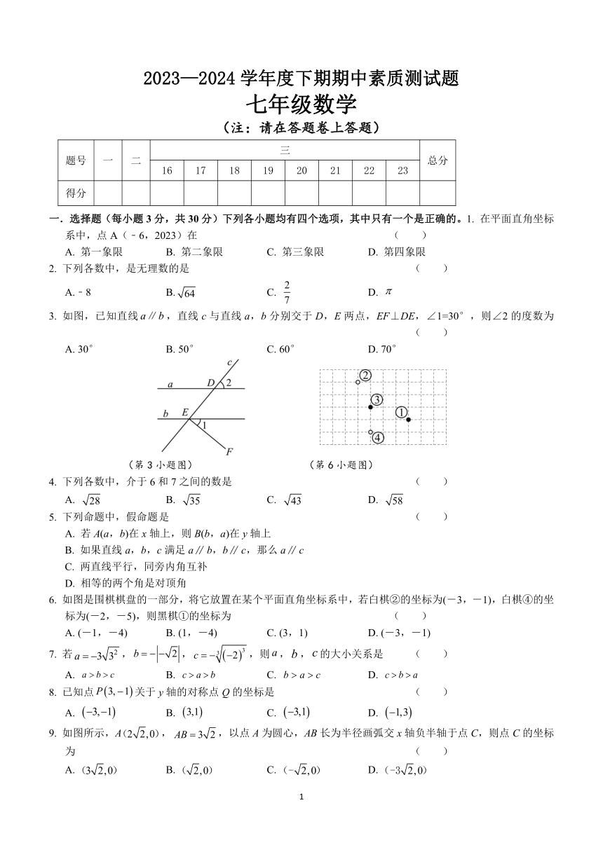 河南省驻马店市汝南县2023-2024学年七年级下学期4月期中数学试题（含答案)