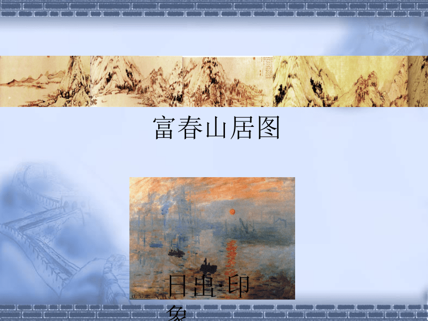 六年级上册美术课件-第15课  中国画-山水画法 ▏人美版（北京）(共17张PPT)