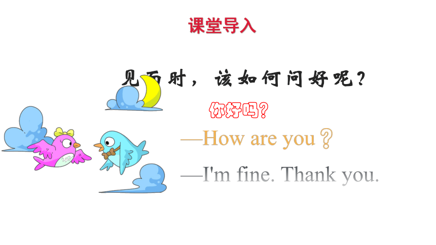 Unit 2 How are you第一课时课件（共27张PPT）