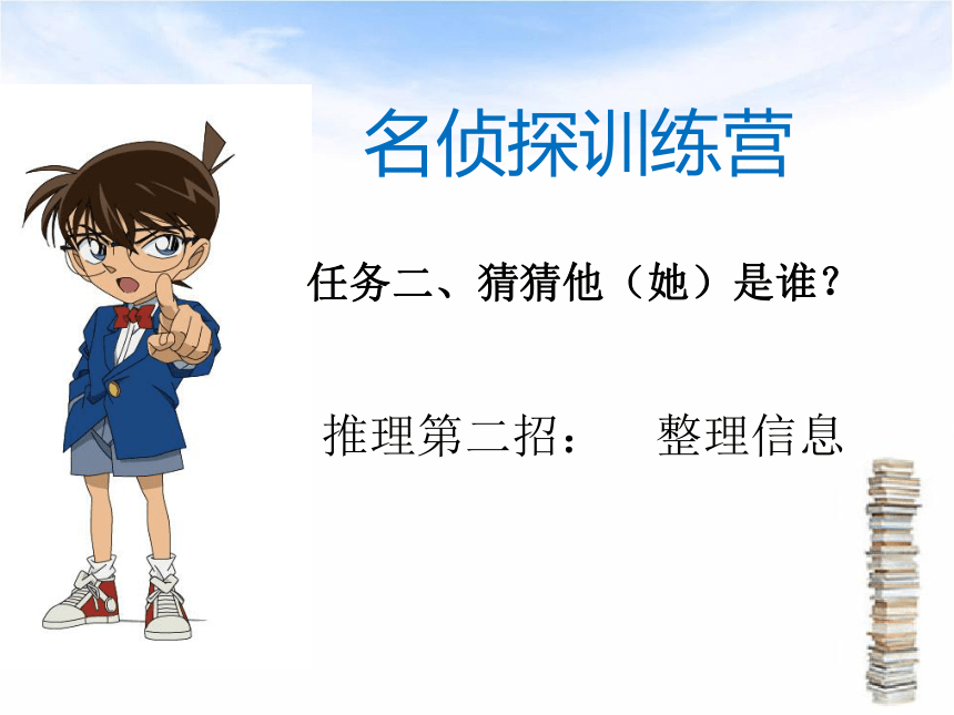 北师大版 数学三年级下册 有趣的推理 课件（共18张PPT）