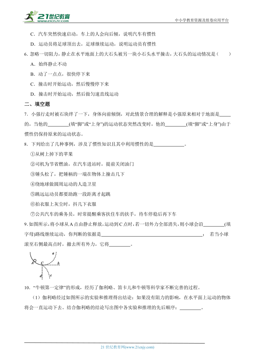 浙教版七下3.4 牛顿第一定律 随堂练习（含解析）