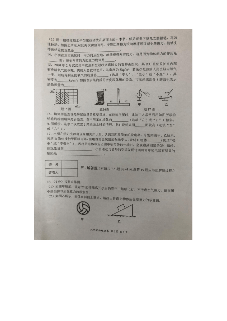 江苏省淮安市盱眙县2022-2023学年八年级下学期4月期中物理试题（图片版 无答案）