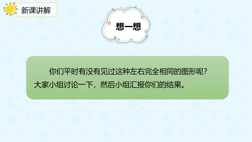 人教版数学 二年级下册3.1 对称现象和对称轴图形 课件（共20张PPT）