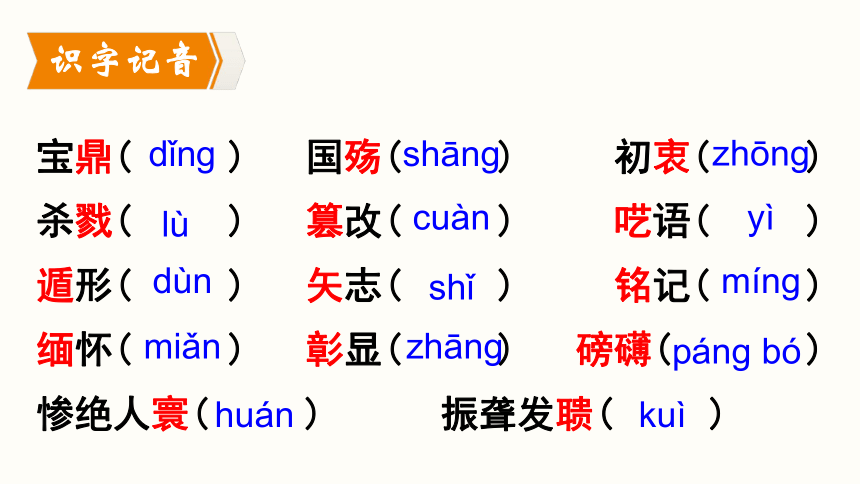 部编版语文八年级上册同步课件：5.《国行公祭，为佑世界和平》(共35张PPT，内嵌音视频)