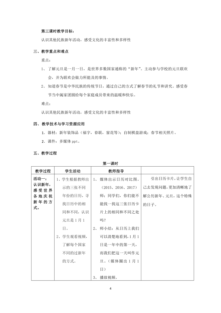 部编版一年级上册道德与法治    15.快乐过新年   教案