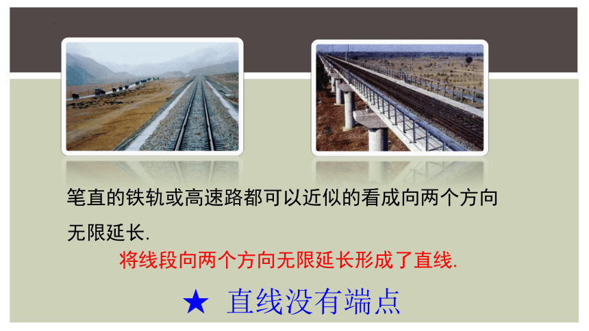 4.1+线段、射线、直线- 课件(共19张PPT)2022—2023学年北师大版数学七年级上册