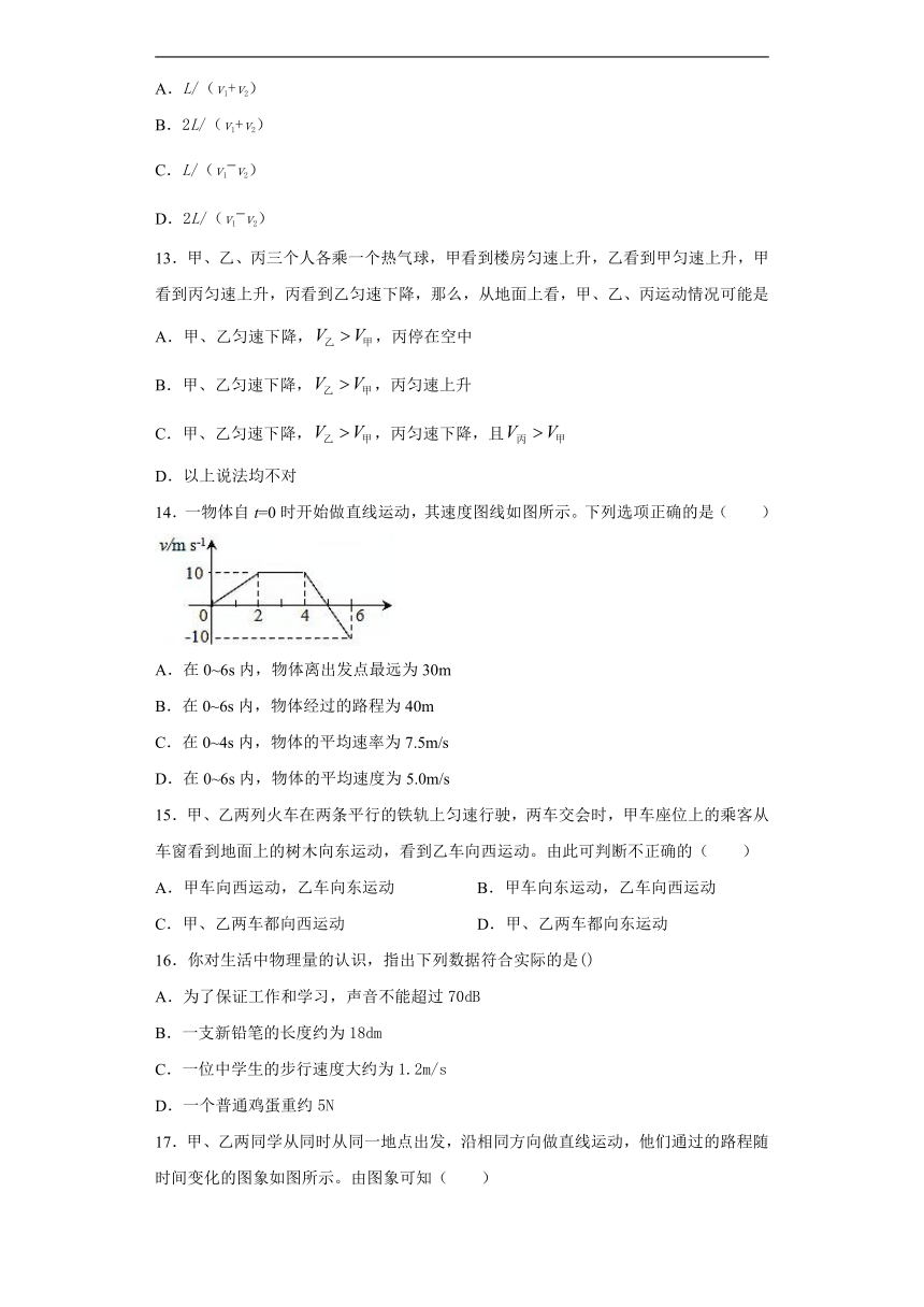 八年级上第一章机械运动打卡带答案（基础）（含答案）