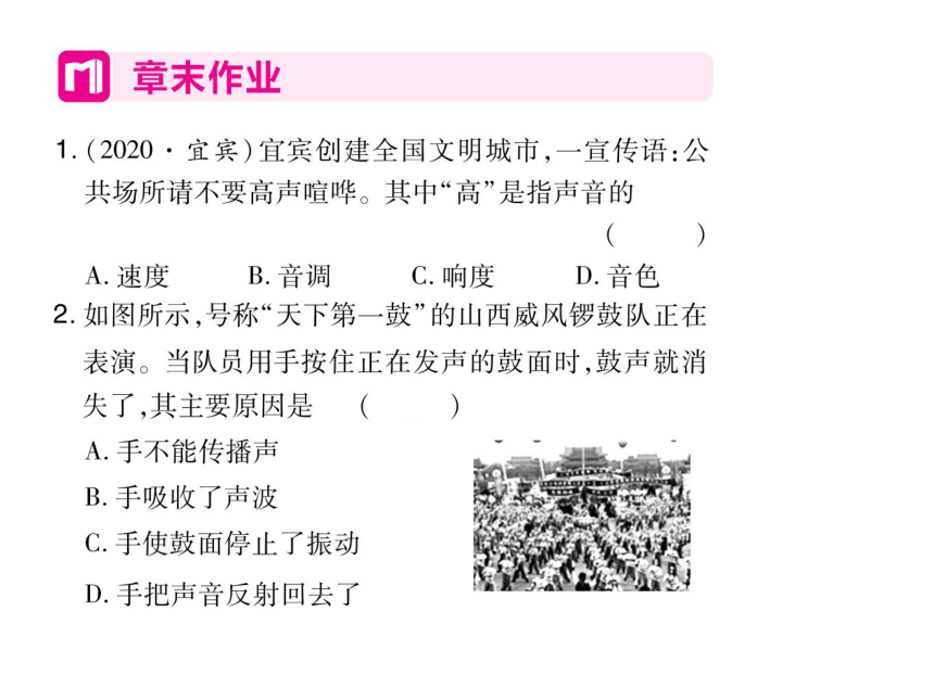 2021-2022学年八年级上册人教版物理习题课件 第二章 章末整理与复习(共30张PPT)