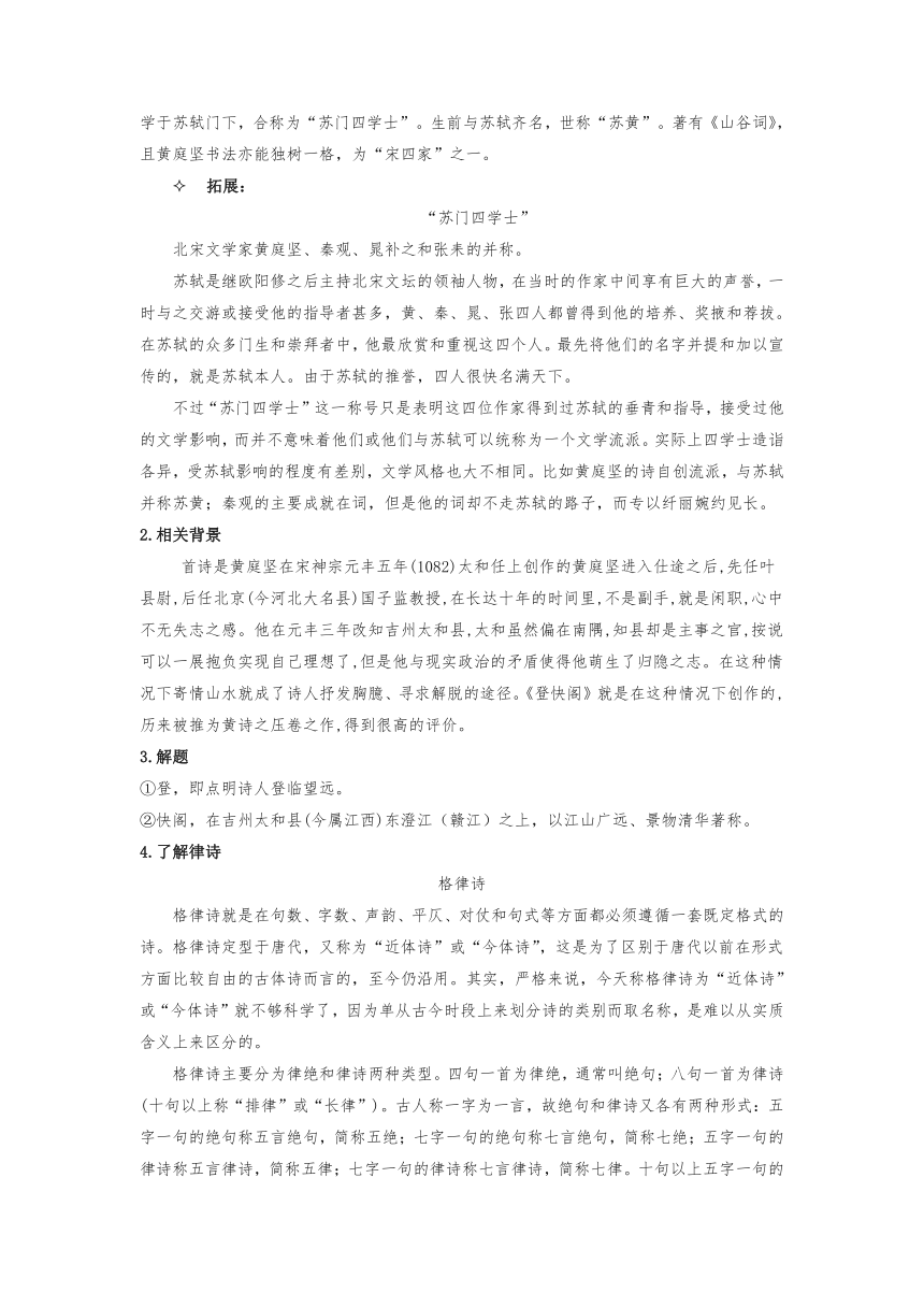 《登快阁》 学案（含答案） 2022-2023学年高二语文选择性必修下册统编版