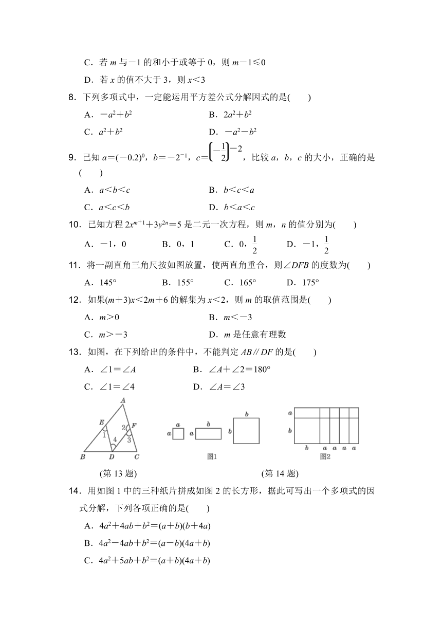 冀教版七年级下册数学 期末达标测试卷（word版含答案）