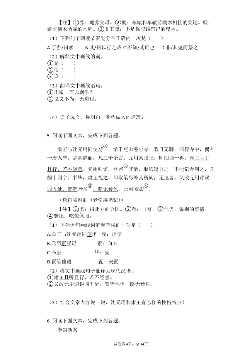 2021中考语文总复习：课外文言文阅读专题训练（二）（有答案）