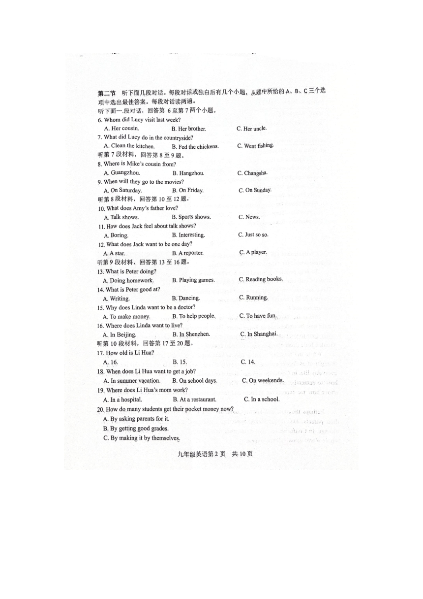 山东省菏泽市郓城县2023-2024学年下学期期中教学质量检测九年级英语试题（图片版，无答案，无音频及听力原文）