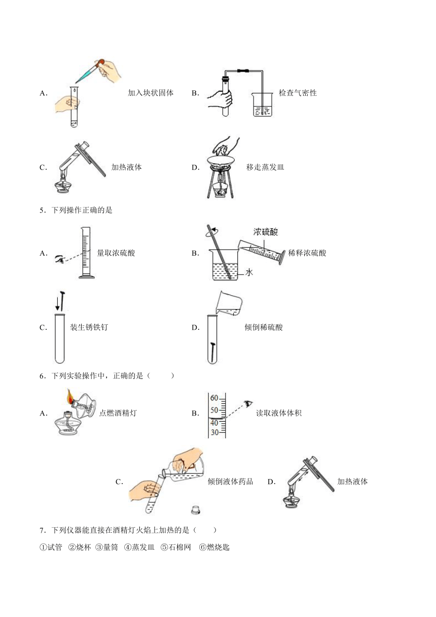 1.3走进化学实验室同步练习—2021_2022学年九年级化学人教版上册（word版 含解析）