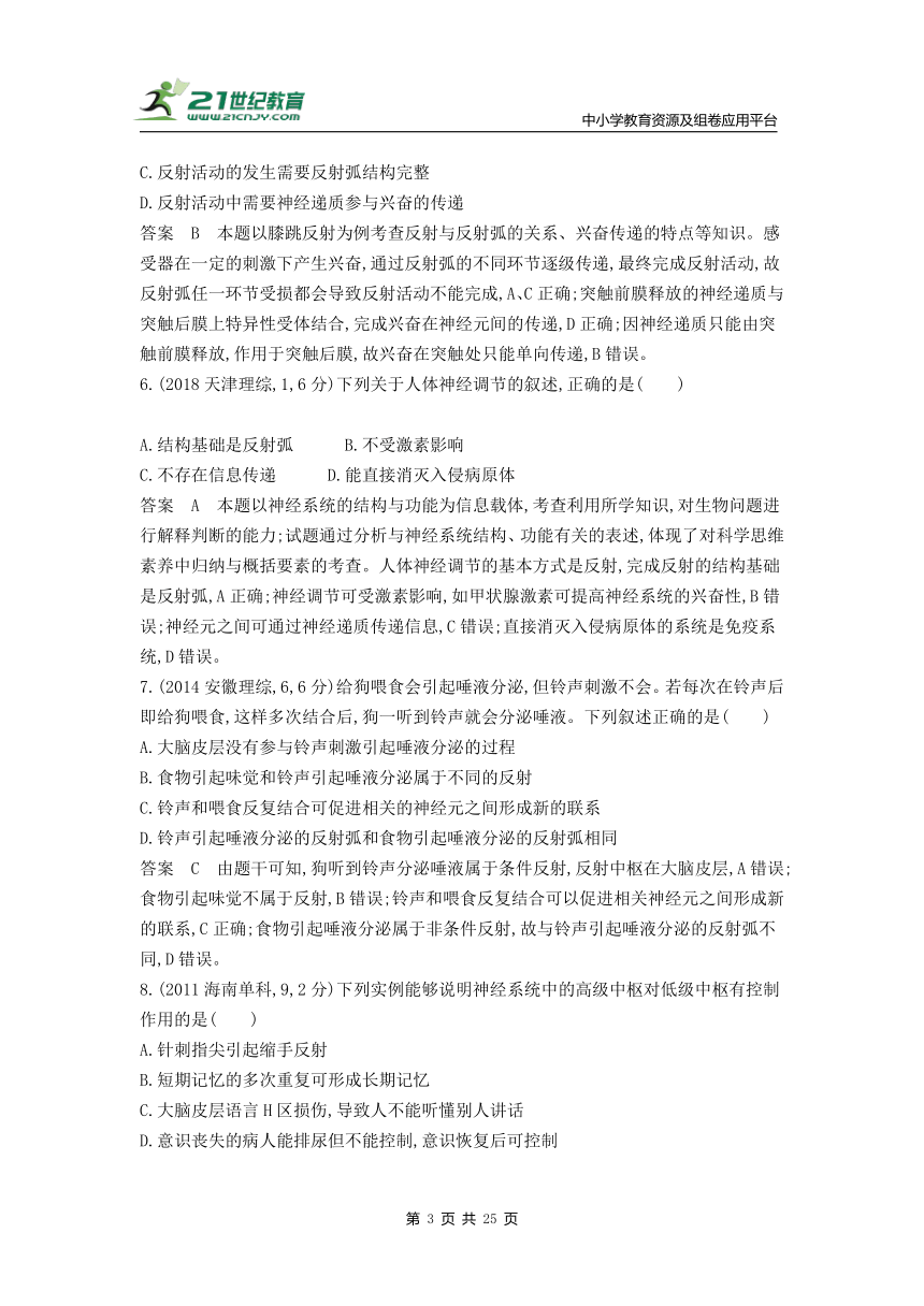 新人教一轮复习-10年真题分类训练：专题17 神经调节（Word版含解析）