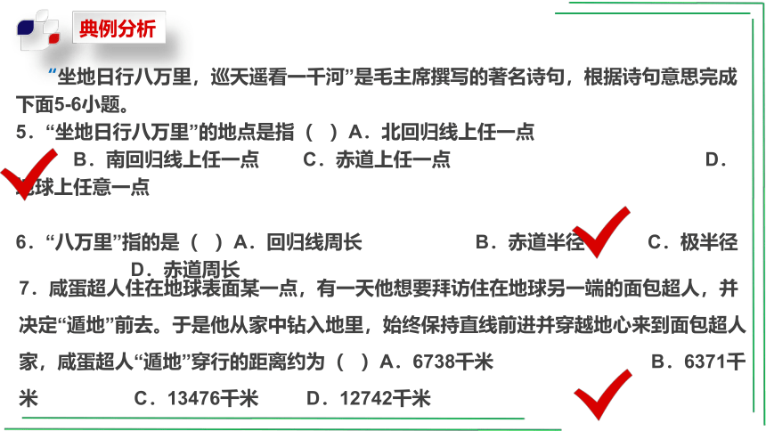 第一章章末复习【2022-2023中图版七上地理高效课件】(共72张PPT)