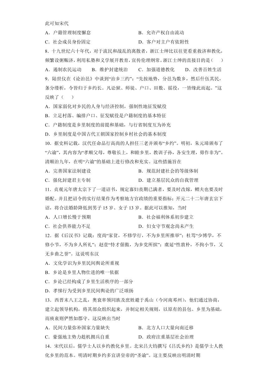 统编版高中历史选择性必修一：第17课 中国古代的户籍制度与社会治理 同步训练（含答案及解析）（全国通用）