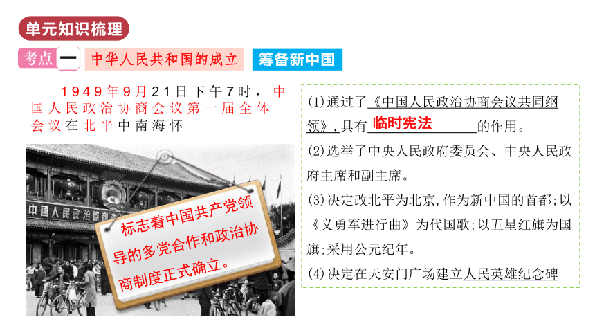 第一单元  中华人民共和国的成立和巩固  单元复习课件